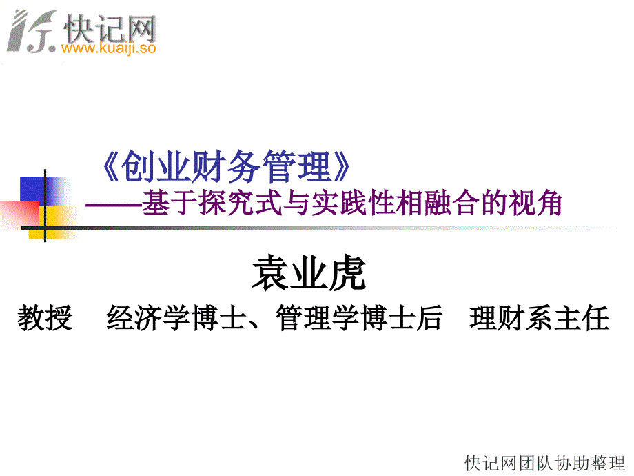 快记网整理系列学习资料仅供交流使用_第2页