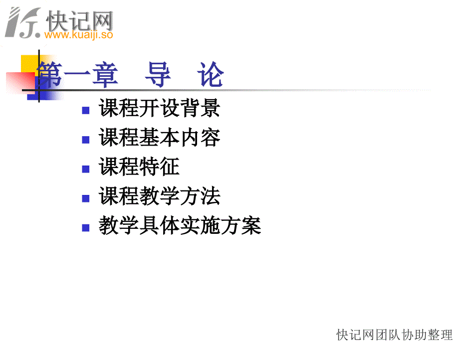 快记网整理系列学习资料仅供交流使用_第3页