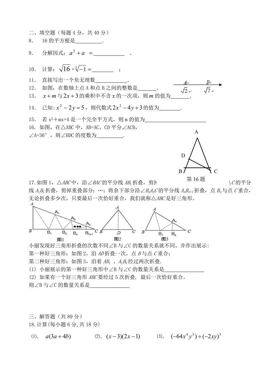 浙江省永春县2015-2016学年八年级数学上学期期中试题浙教版_第2页