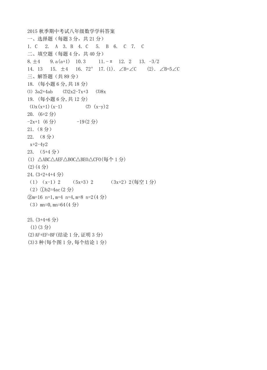 浙江省永春县2015-2016学年八年级数学上学期期中试题浙教版_第5页