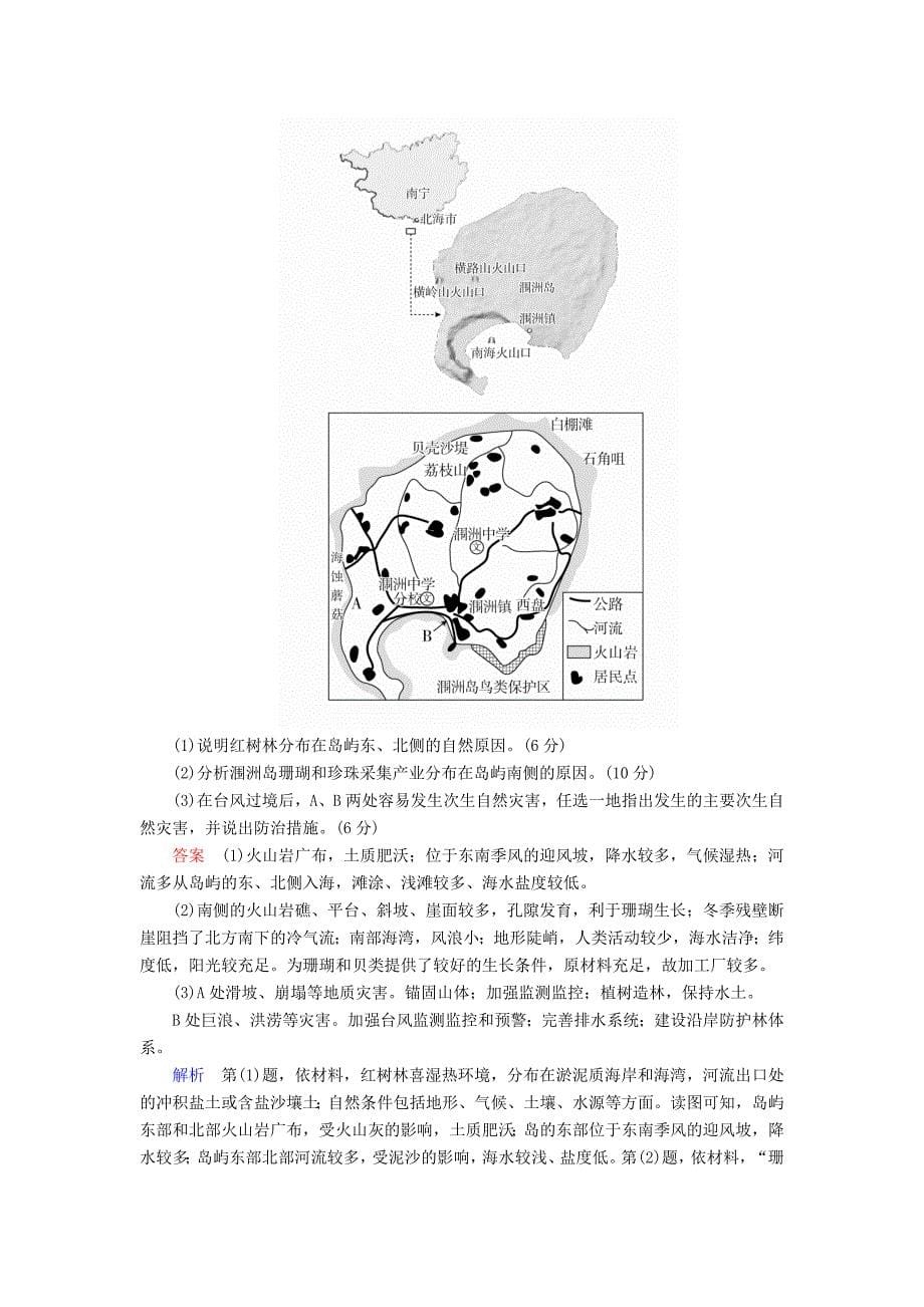 2022年高考地理二轮复习第三篇备考与冲刺专题二综合题题型突破题型突破五对策措施类教学案_第5页