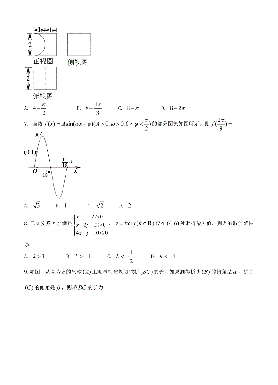 新编吉林省长市普通高中高三质量监测四数学理试卷含答案_第2页