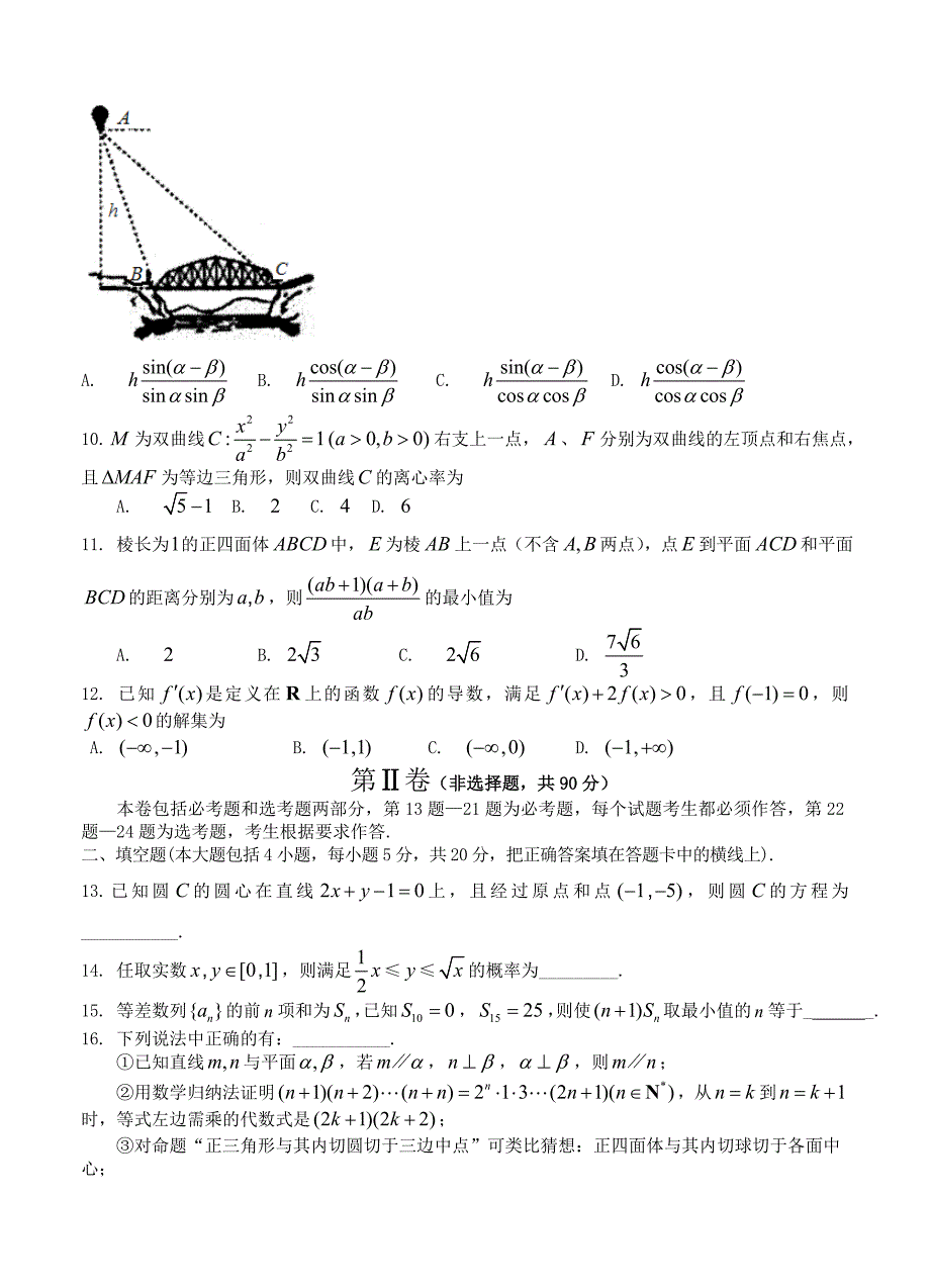 新编吉林省长市普通高中高三质量监测四数学理试卷含答案_第3页