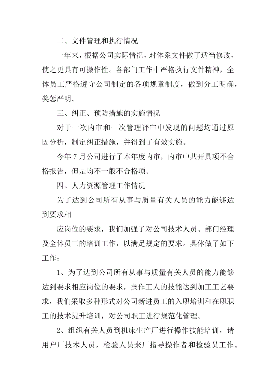 2023年质量管理体系运行报告._第2页