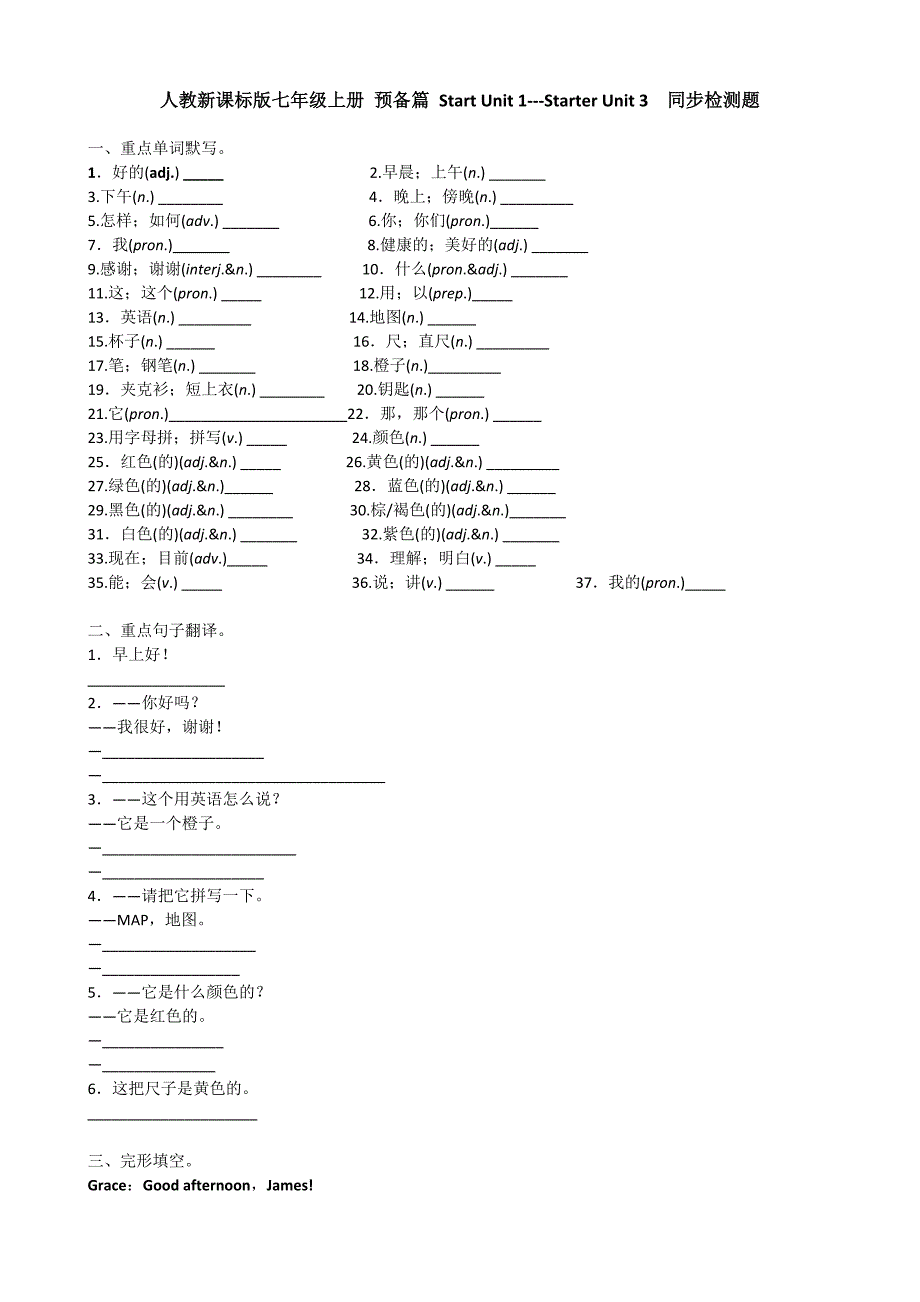 人教版七级上StartUnitStarterUnit同步检测题含答案.doc_第1页