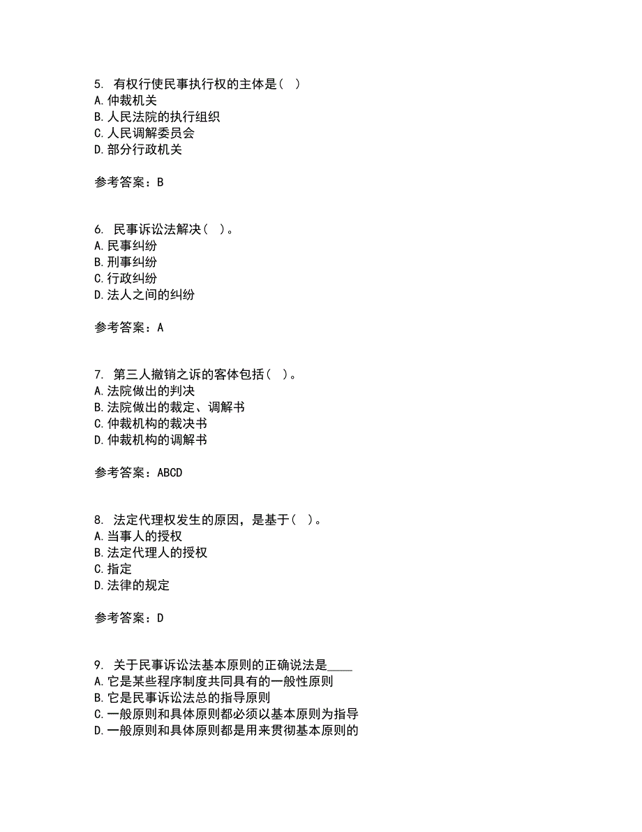 北京理工大学21春《民事诉讼法》在线作业二满分答案_13_第2页