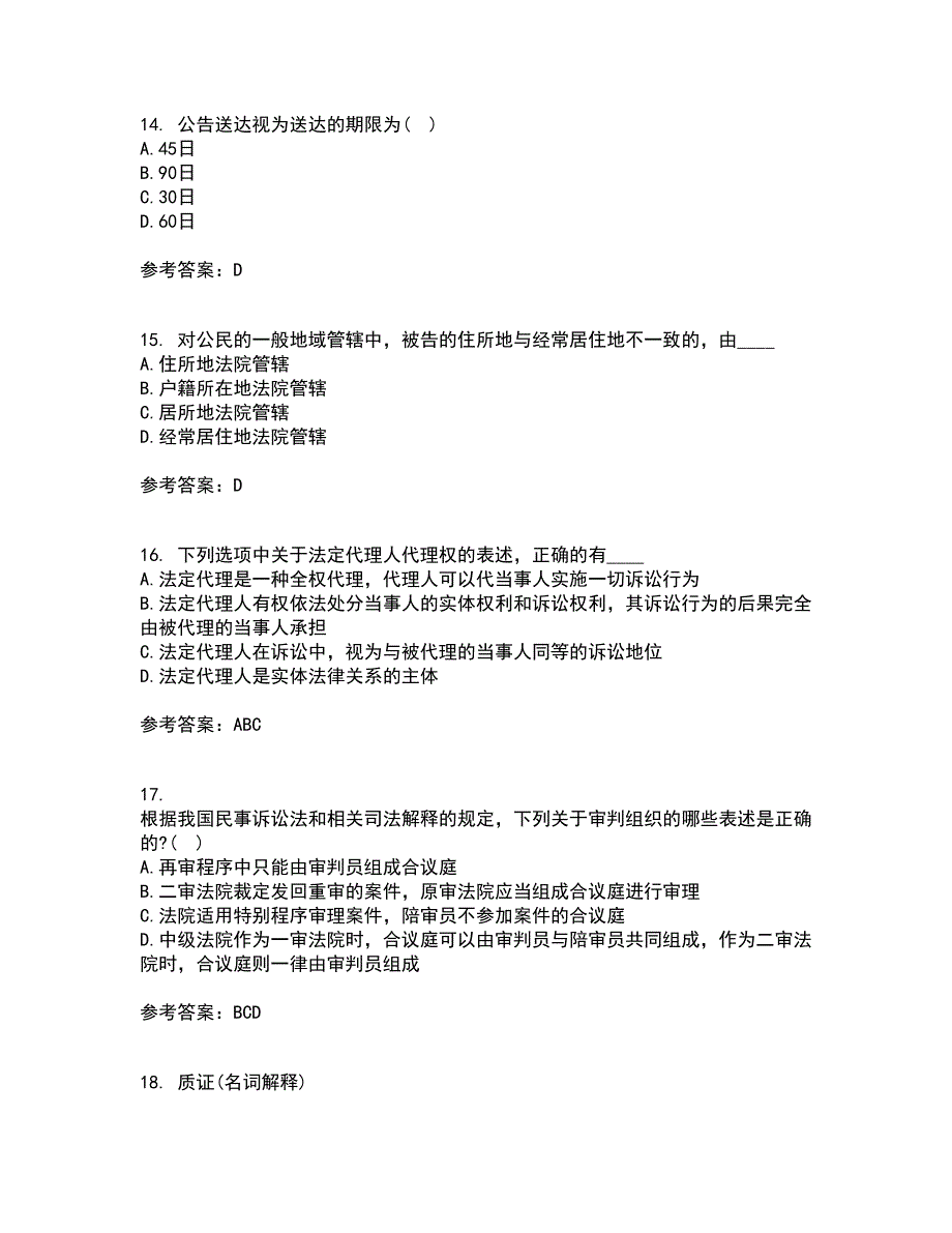 北京理工大学21春《民事诉讼法》在线作业二满分答案_13_第4页