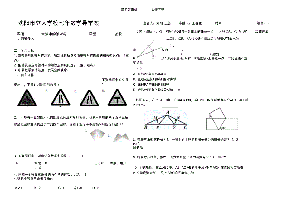 导学案对称轴_第1页