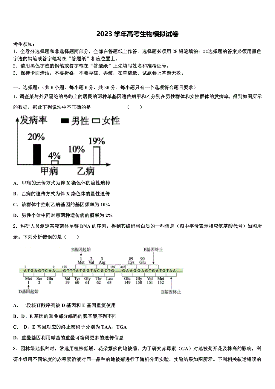 2023年河南省鹤壁市淇县第一中学高三3月份第一次模拟考试生物试卷(含解析）.doc_第1页