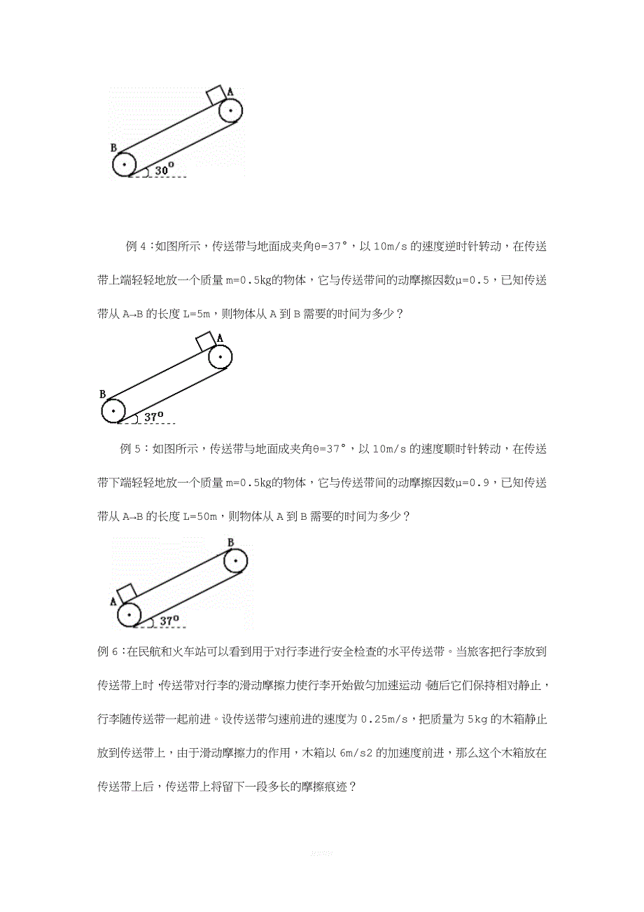 高一物理专题：传送带问题.doc_第2页