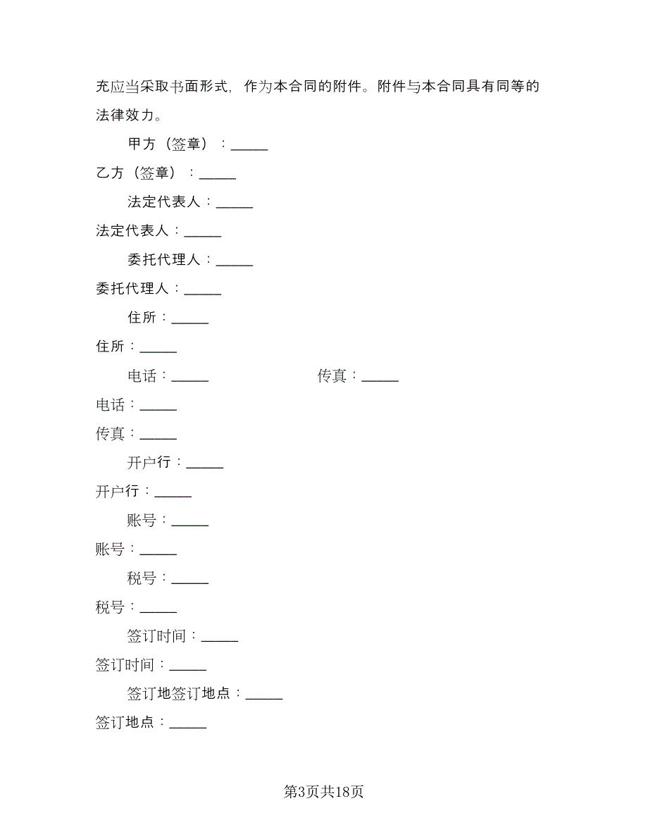 私人茶叶买卖协议书参考范本（八篇）.doc_第3页