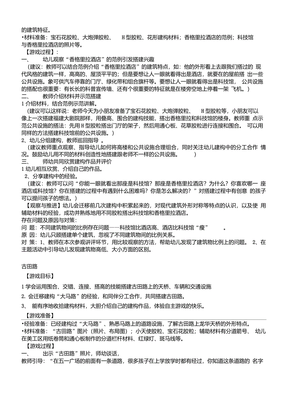 大班结构游戏教学案例：五一广场_第3页