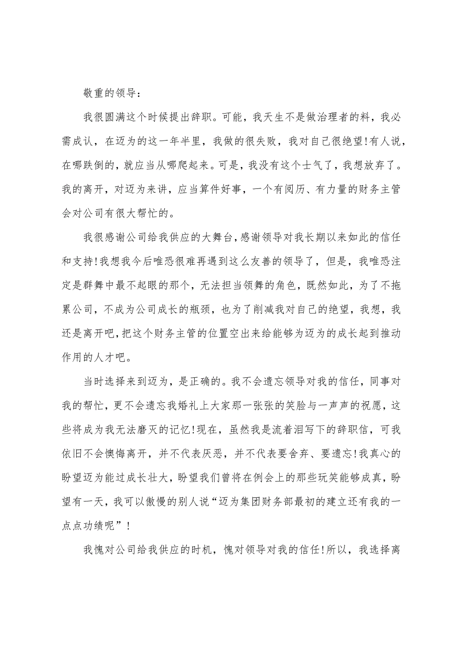 车间管理职员离任申请报告.docx_第4页