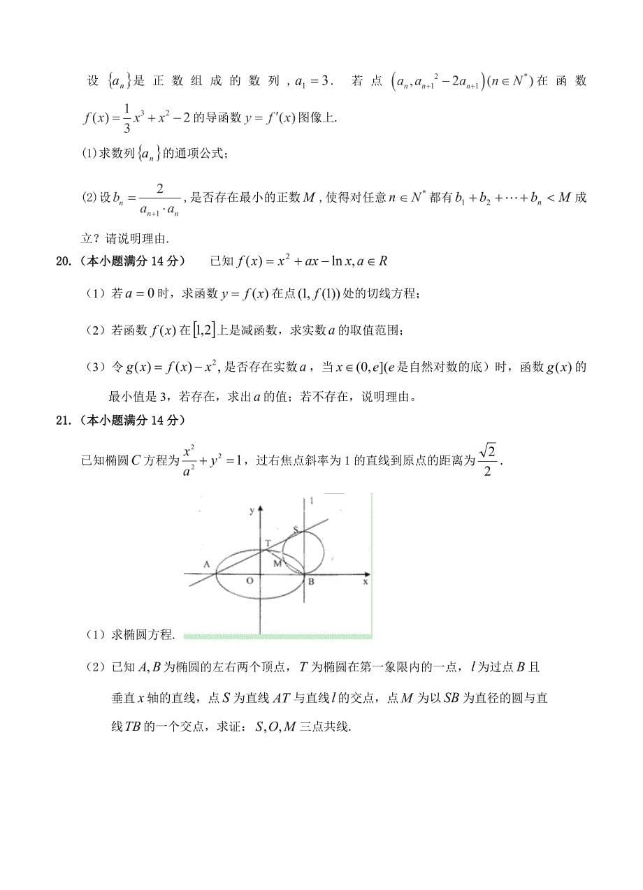 广东省广州市执信、广雅、六中高三9月三校联考数学文试题及答案_第5页