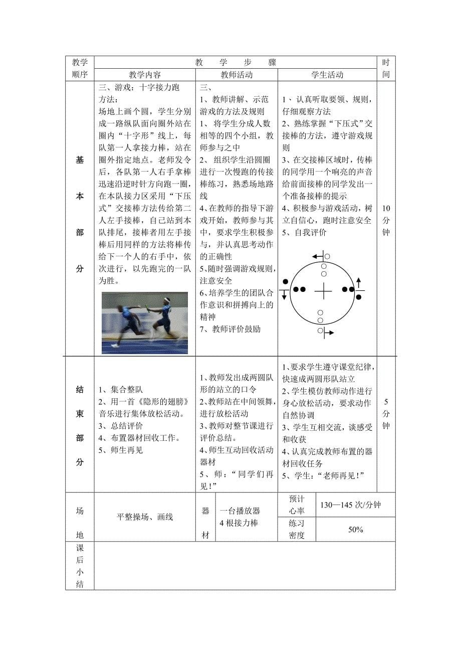 吴佳敏市体育公开课教案_第5页