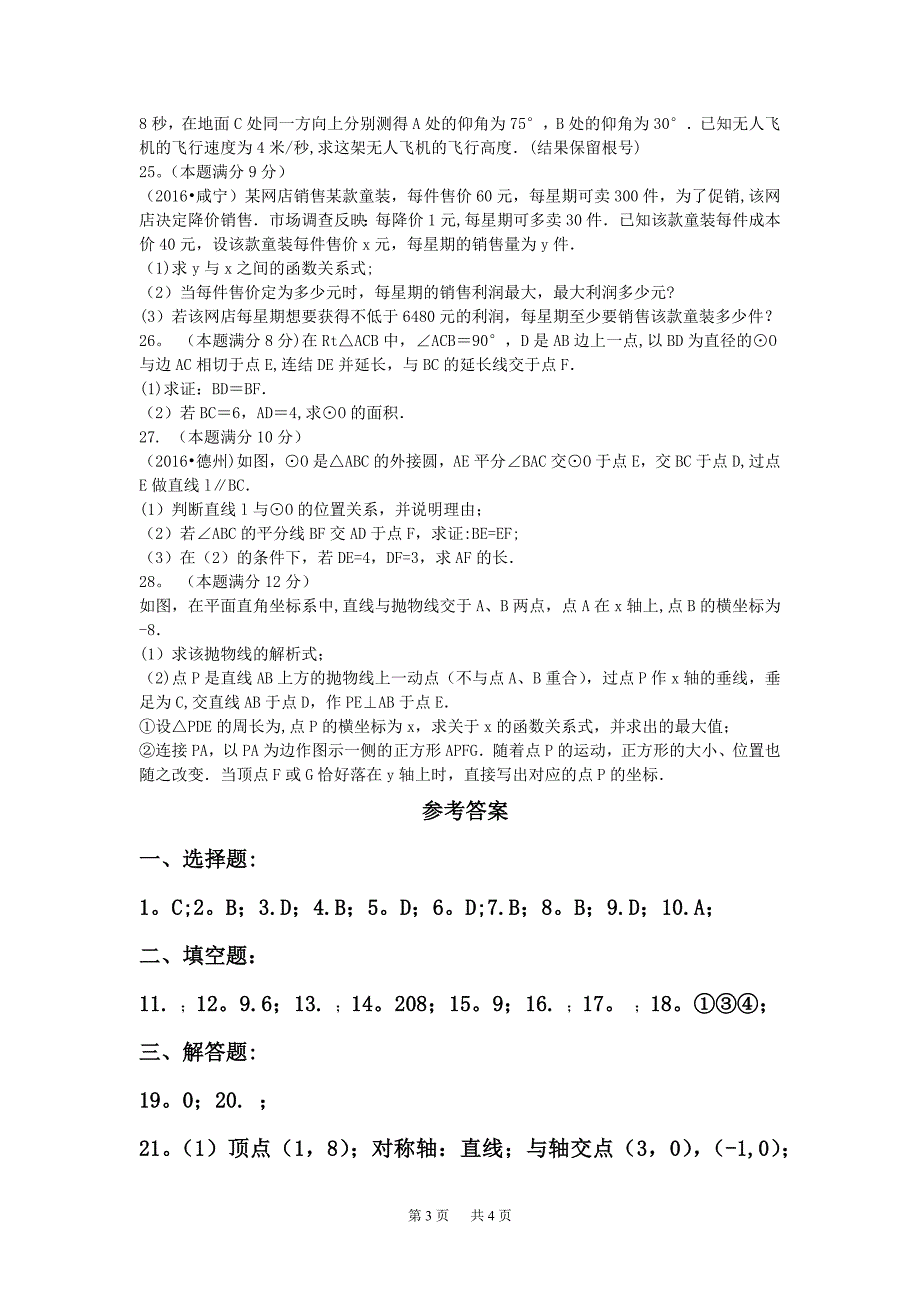 初三上数学期末综合试卷(1)及答案_第3页