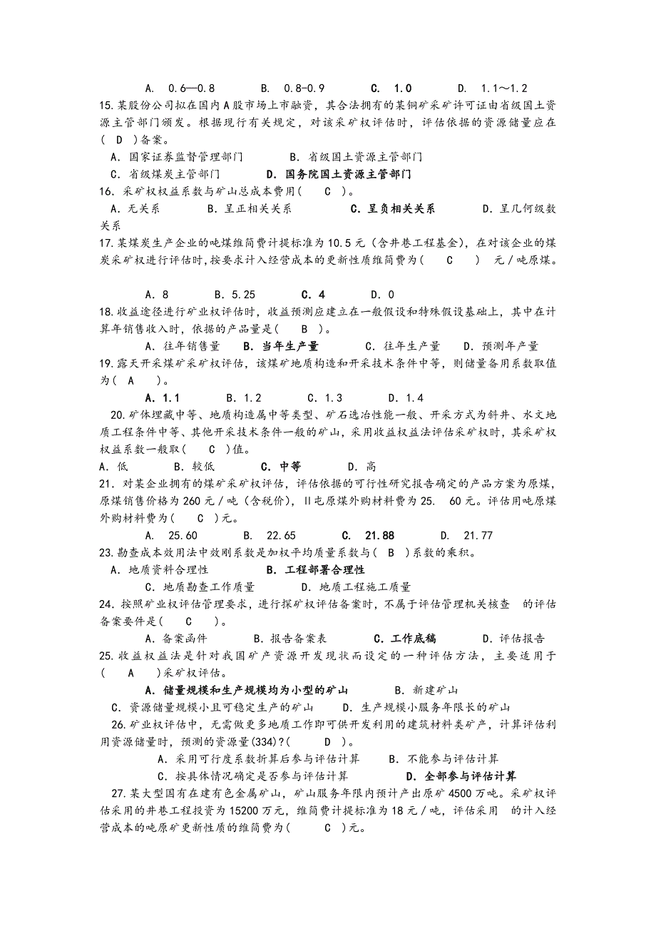 矿业权评估复习题矿业权评估_第2页