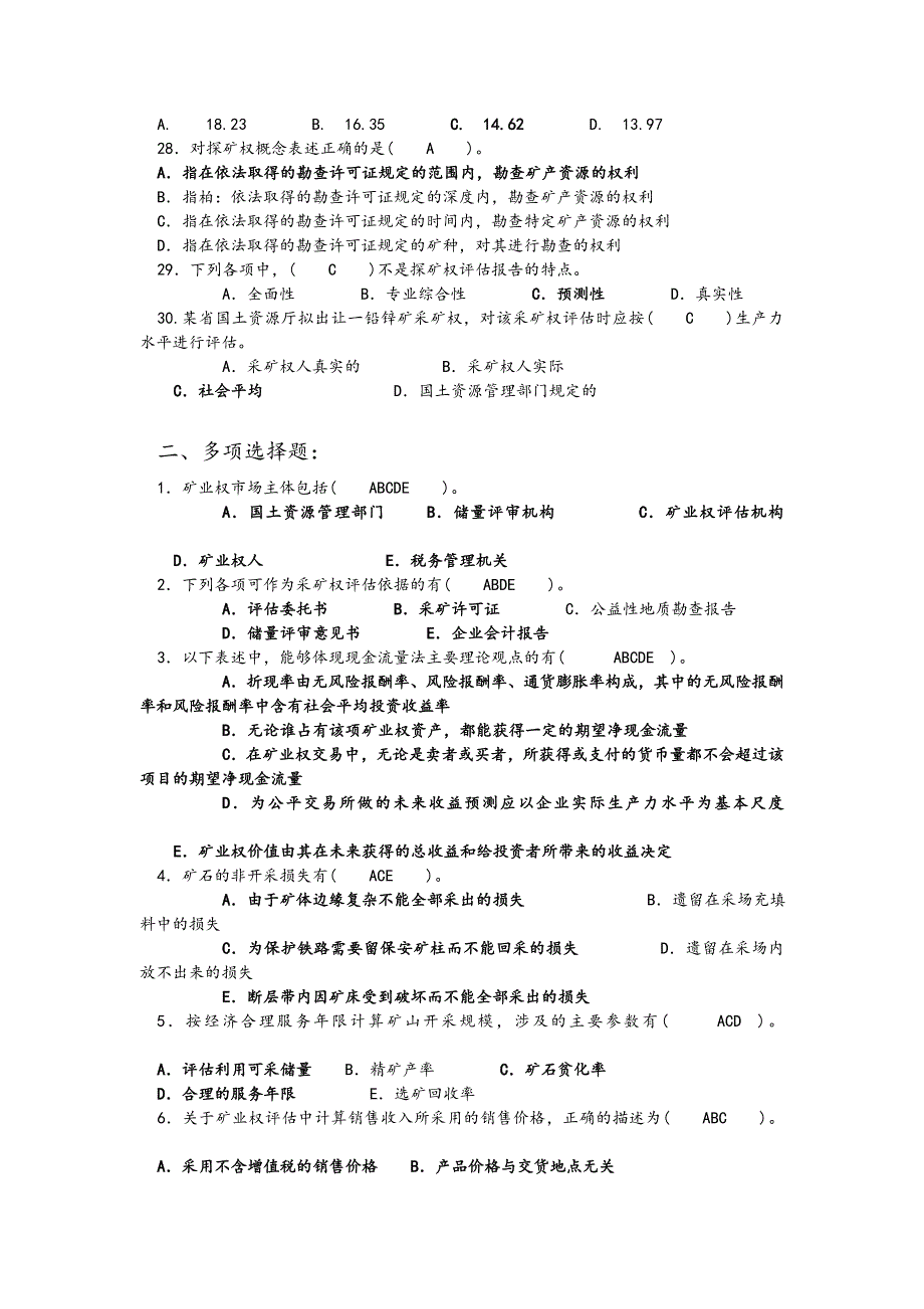 矿业权评估复习题矿业权评估_第3页