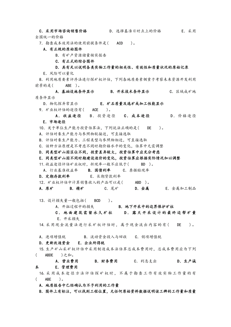 矿业权评估复习题矿业权评估_第4页