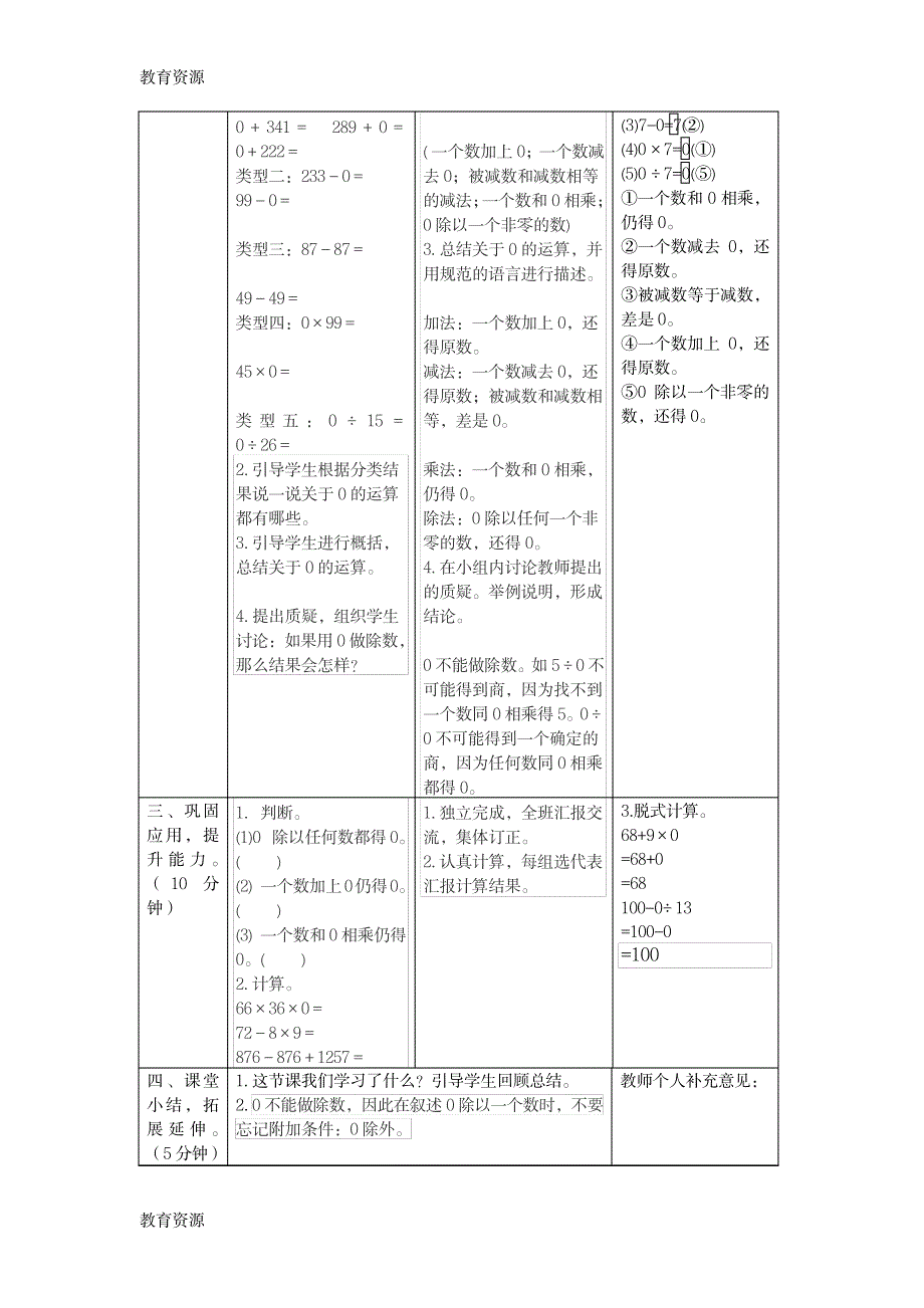 【教育资料】四年级下册数学教案第一单元 2.课时2 有关0的运算_人教新课标学习专用_第2页