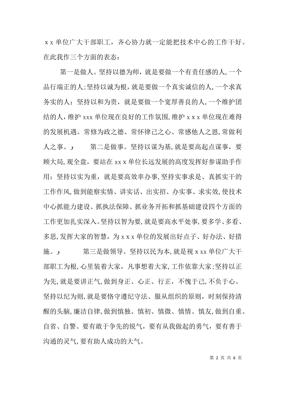 竞争上岗后任职演讲材料_第2页