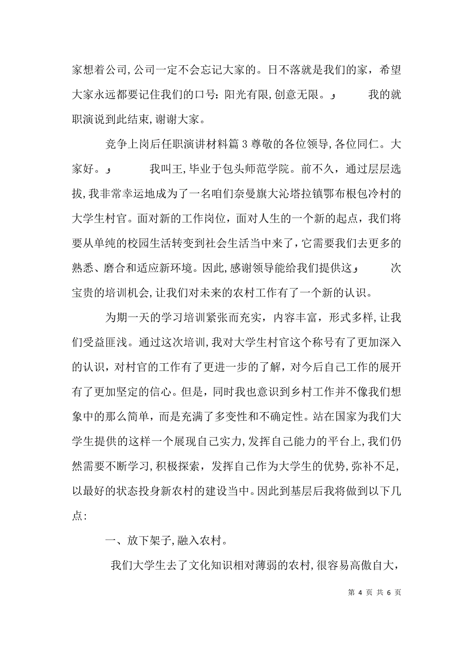 竞争上岗后任职演讲材料_第4页