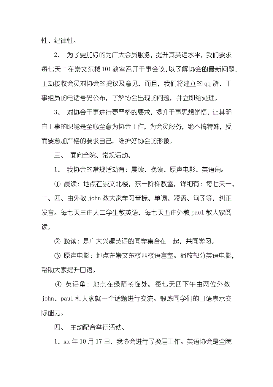 总结英文怎么说英语协会工作总结_第2页