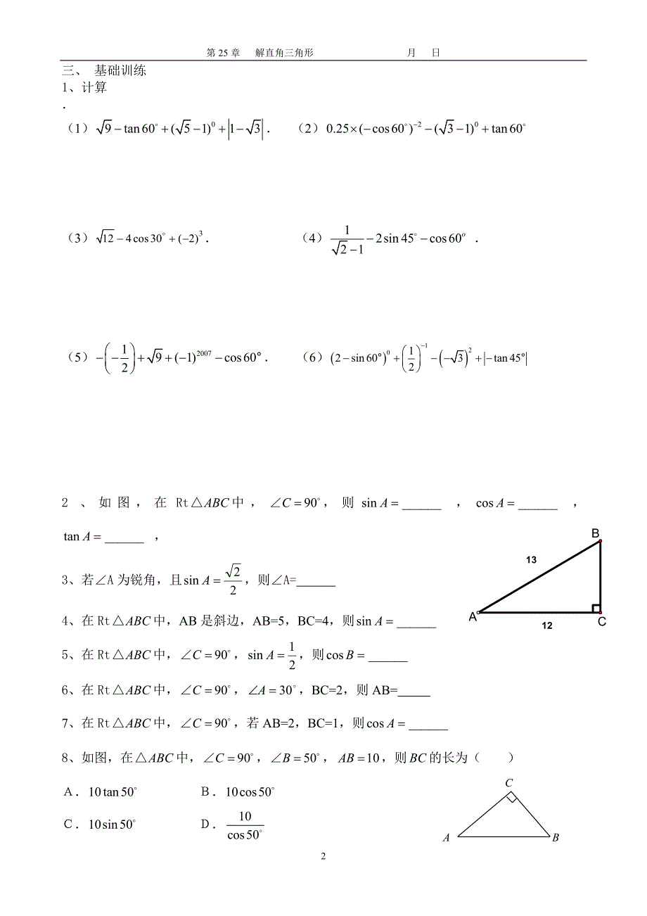 第9课解直角三角形复习（1）_第2页