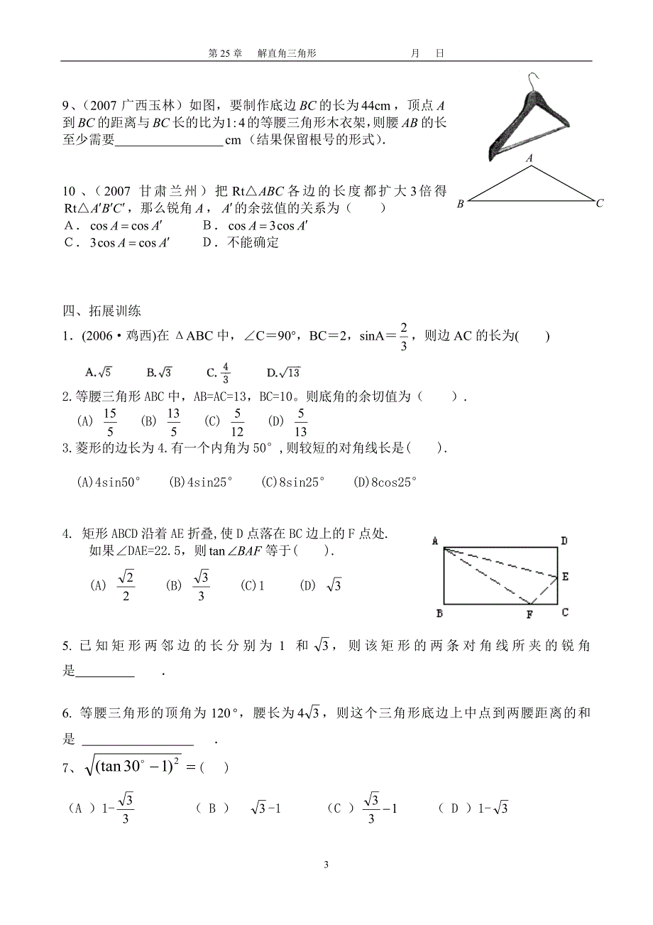 第9课解直角三角形复习（1）_第3页