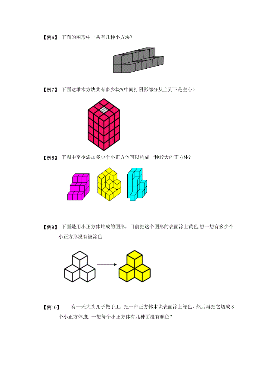 有趣的图形计数_第3页