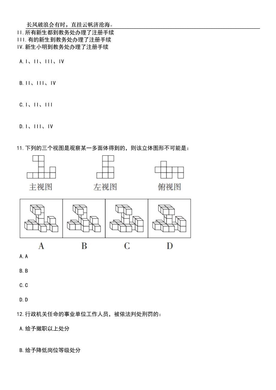 2023年06月四川广安市前锋区发展和改革局公开招聘见习生2人笔试题库含答案详解析_第5页