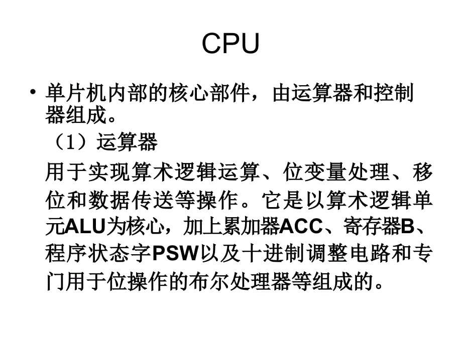 单片机原理及应用课件：1次课程回顾_第5页