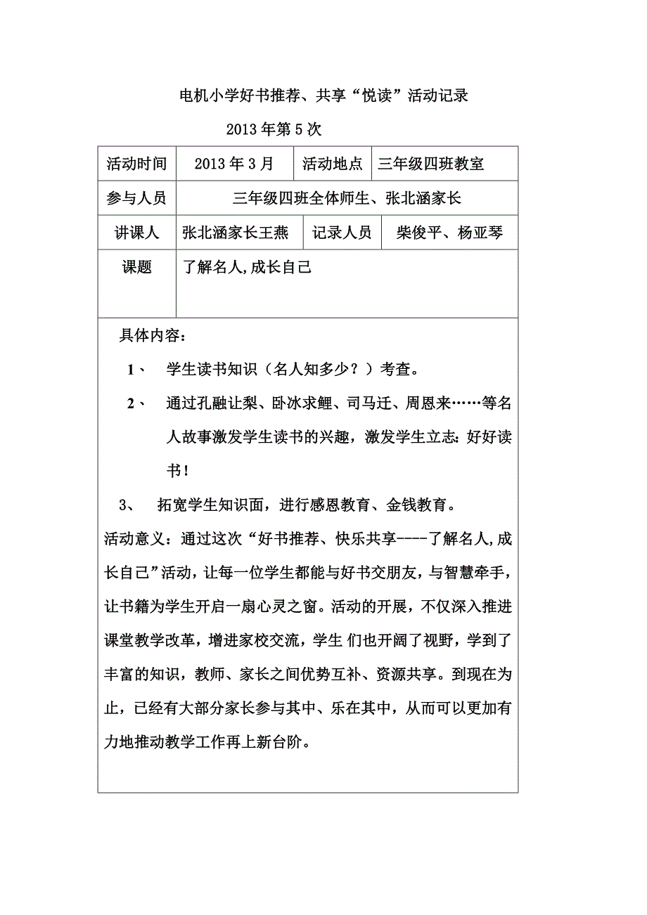 好书推荐共享“悦读”_第2页