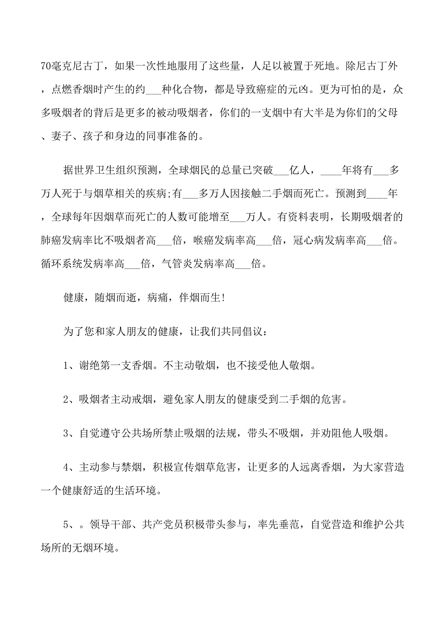 优秀的短篇无烟倡议书范文素材_第4页