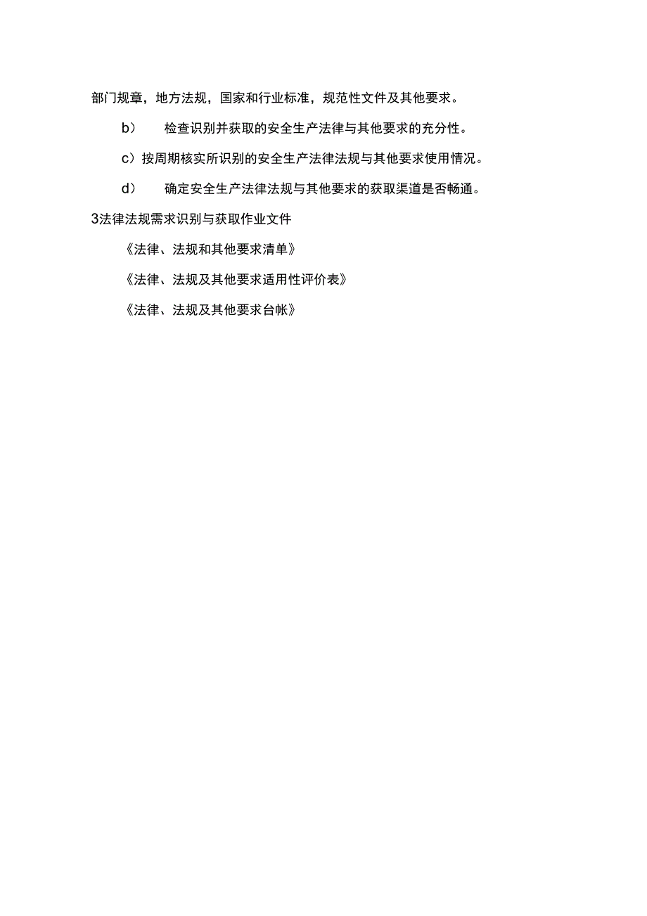 公司法律法规与安全管理制度汇编_第4页