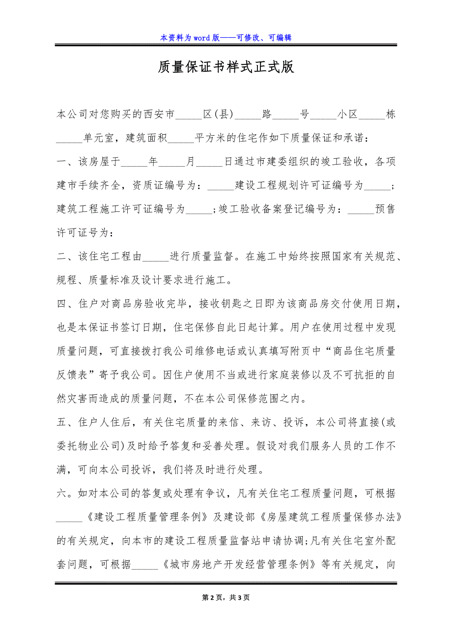 质量保证书样式正式版.docx_第2页