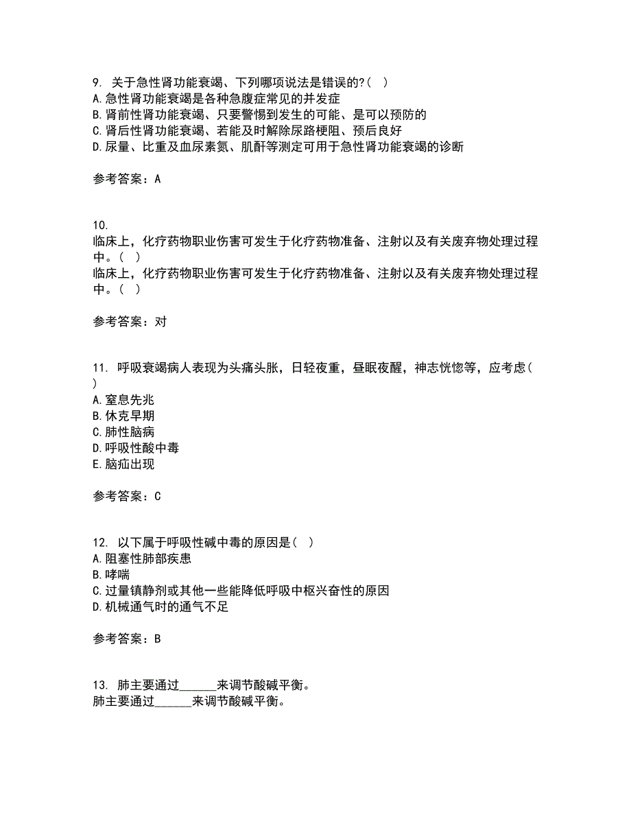 中国医科大学21春《急危重症护理学》离线作业一辅导答案4_第3页