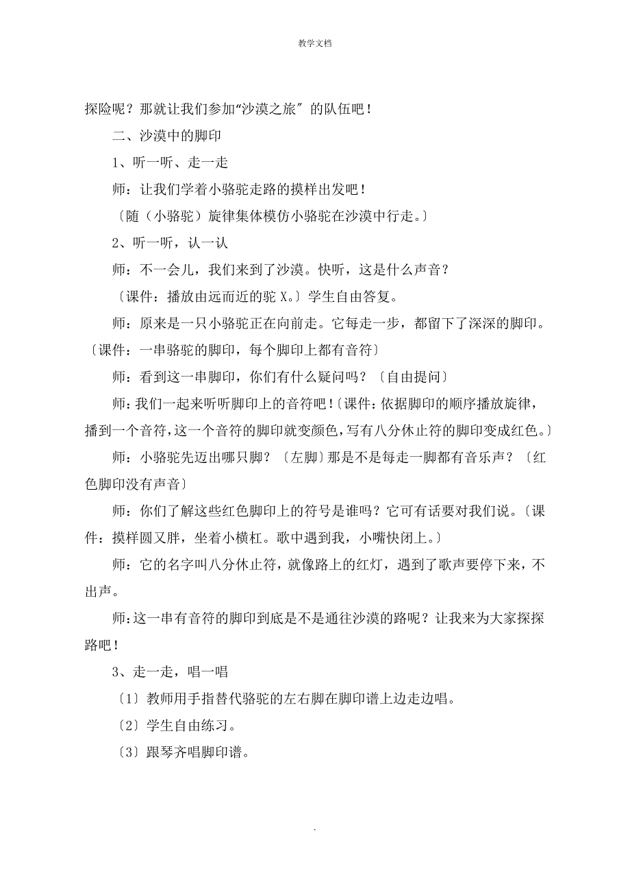 人音版三年级下册音乐第九单元 单元备课教案教学设计_第2页