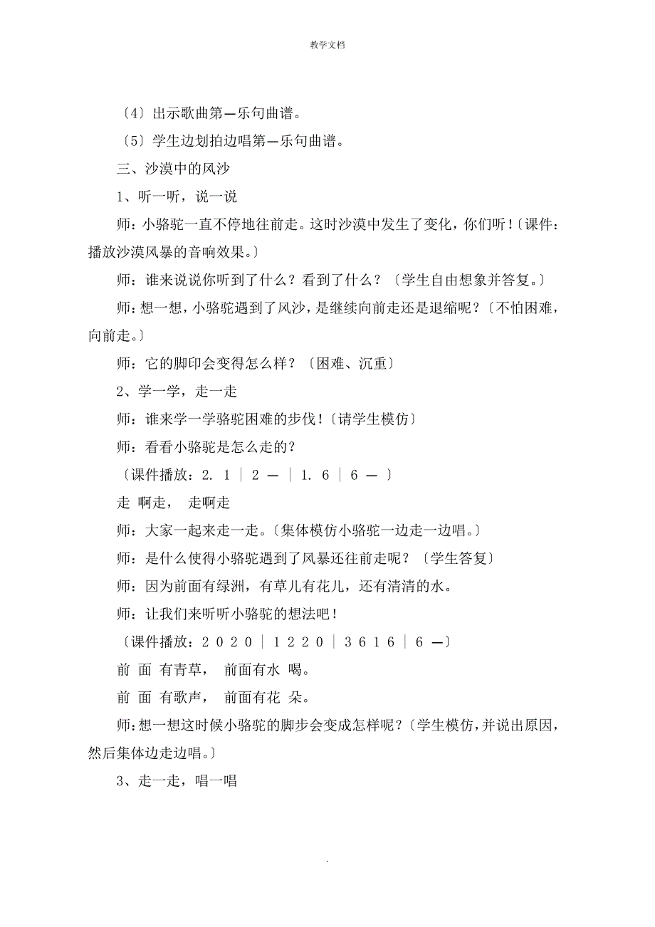 人音版三年级下册音乐第九单元 单元备课教案教学设计_第3页