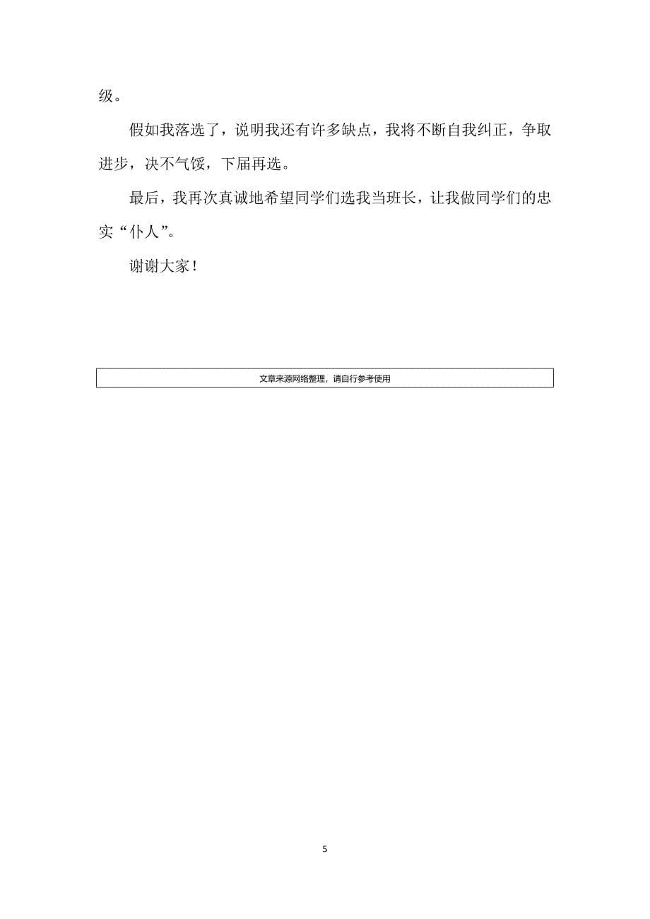 发言稿正确格式_第5页