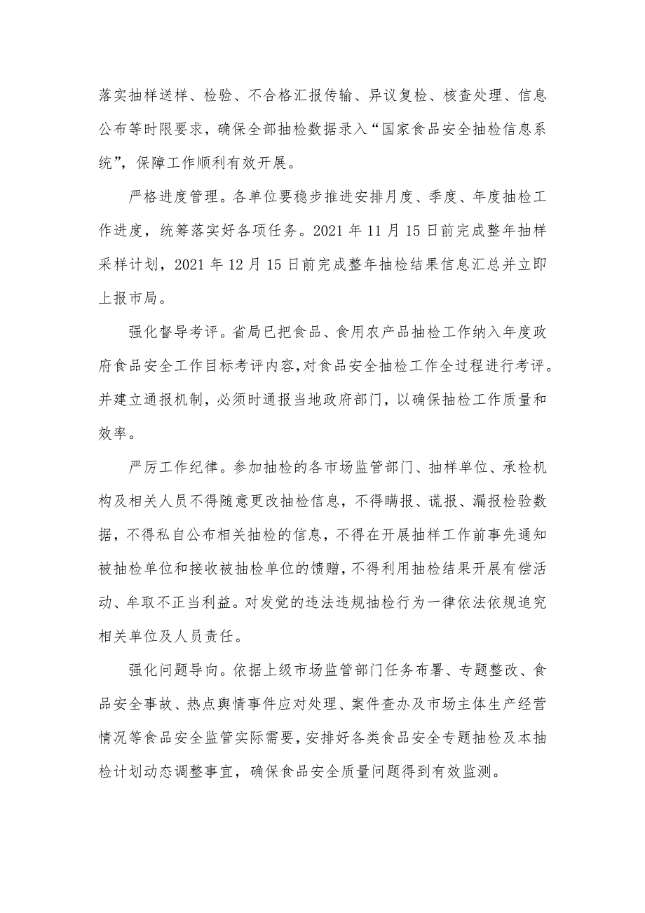 食品及食用农产品安全监督工作计划_第5页