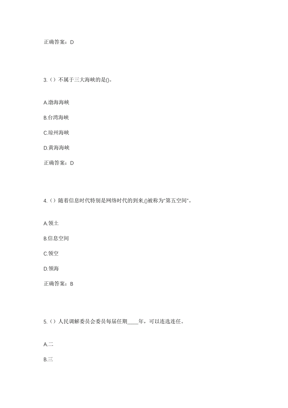 2023年河北省衡水市武强县东孙庄镇北新兴村社区工作人员考试模拟题含答案_第2页