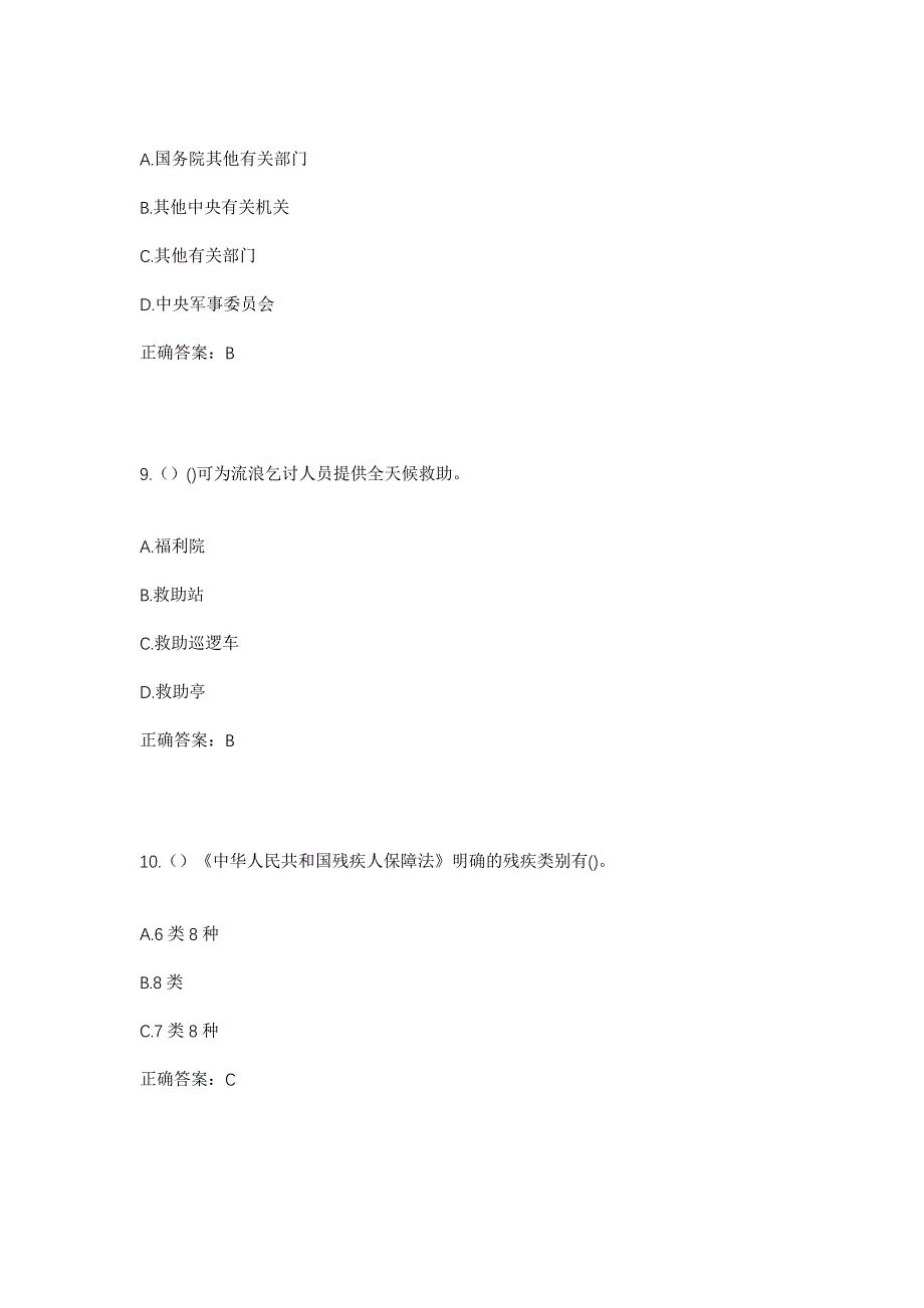 2023年河北省衡水市武强县东孙庄镇北新兴村社区工作人员考试模拟题含答案_第4页