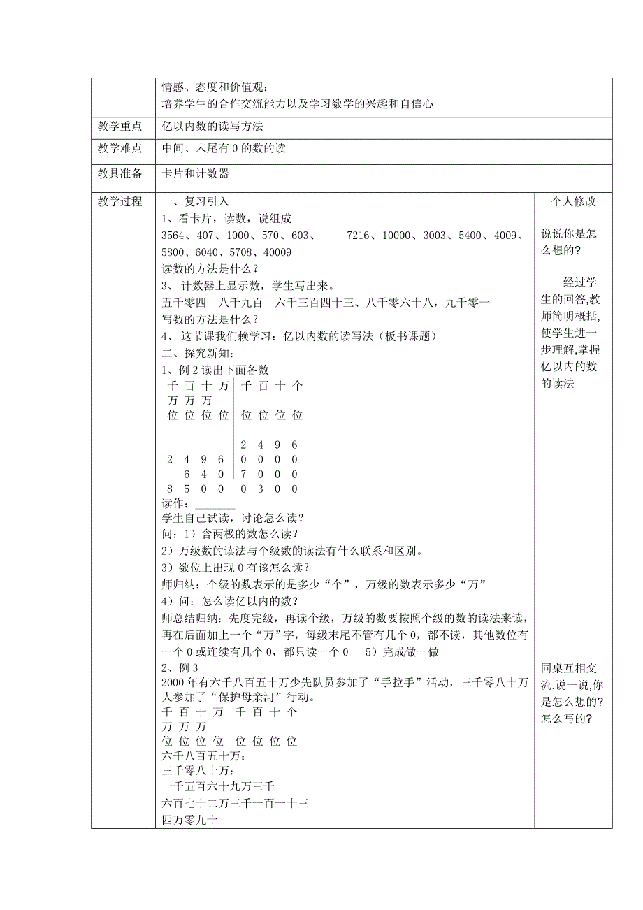 第一单元大数的认识.doc_第3页