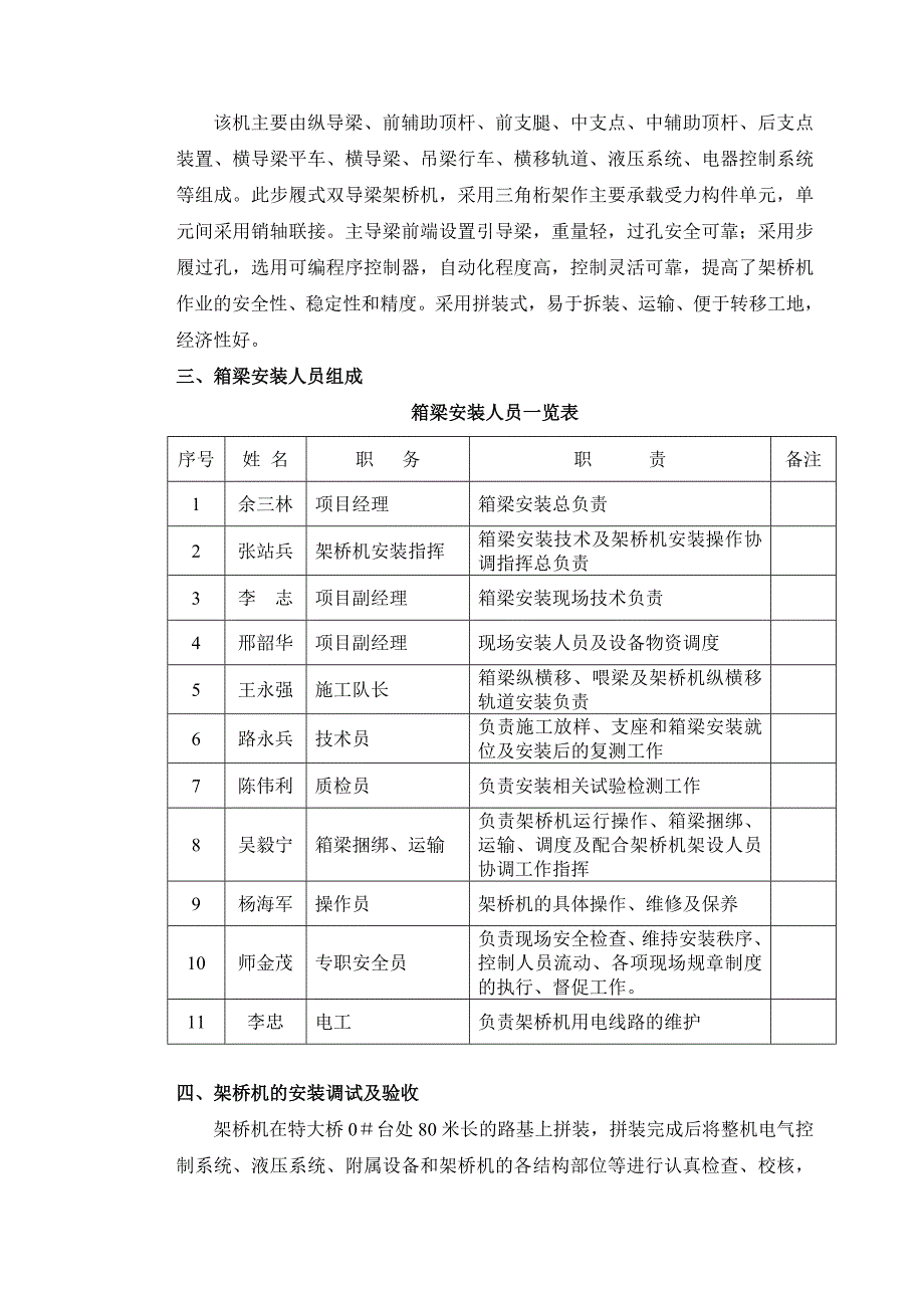 实施性箱梁安装方案_第3页