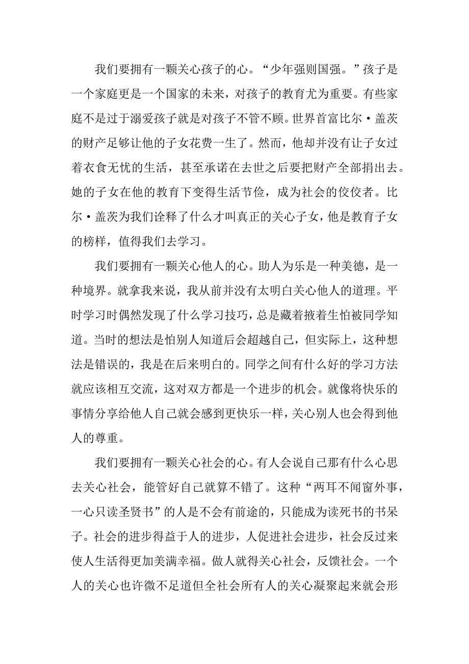 关心作文1200字.docx_第2页