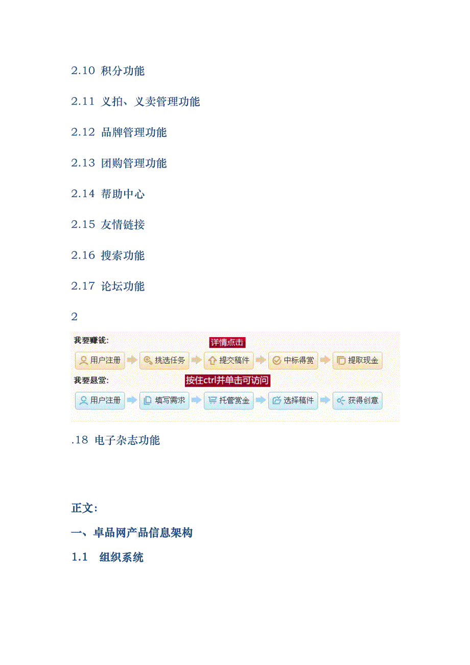 电子商务项目产品架构3785152671_第2页