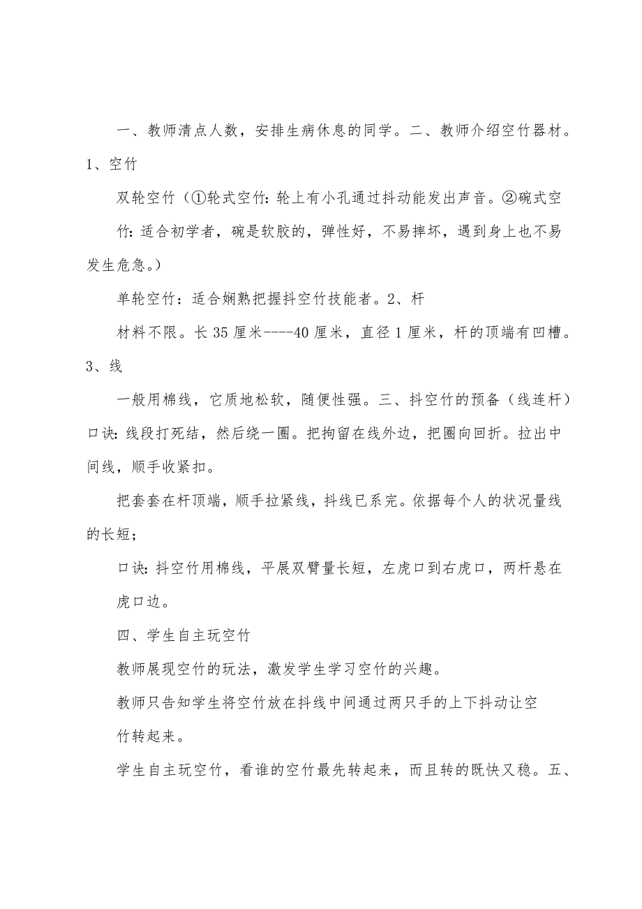 抖空竹活动教学计划.docx_第4页