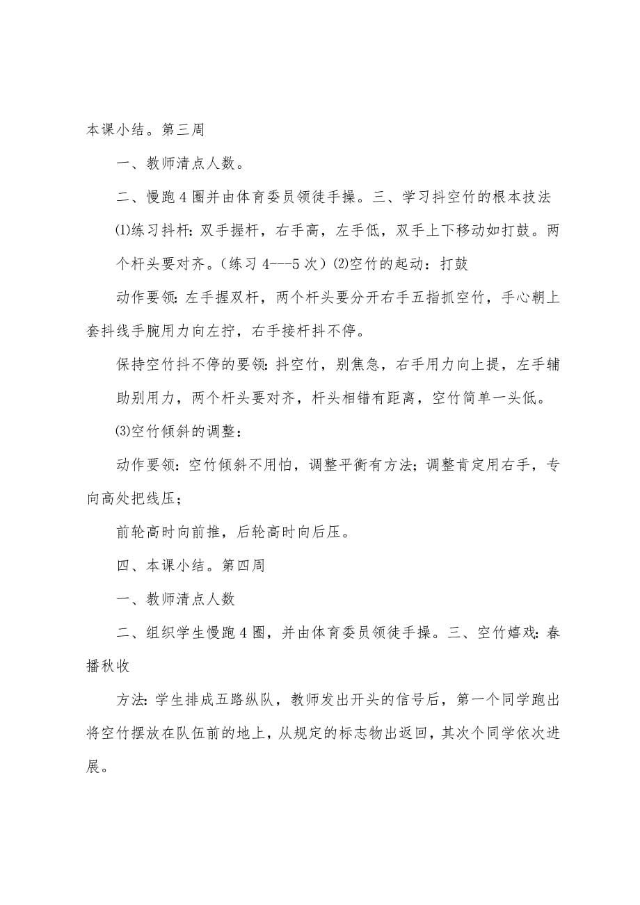 抖空竹活动教学计划.docx_第5页