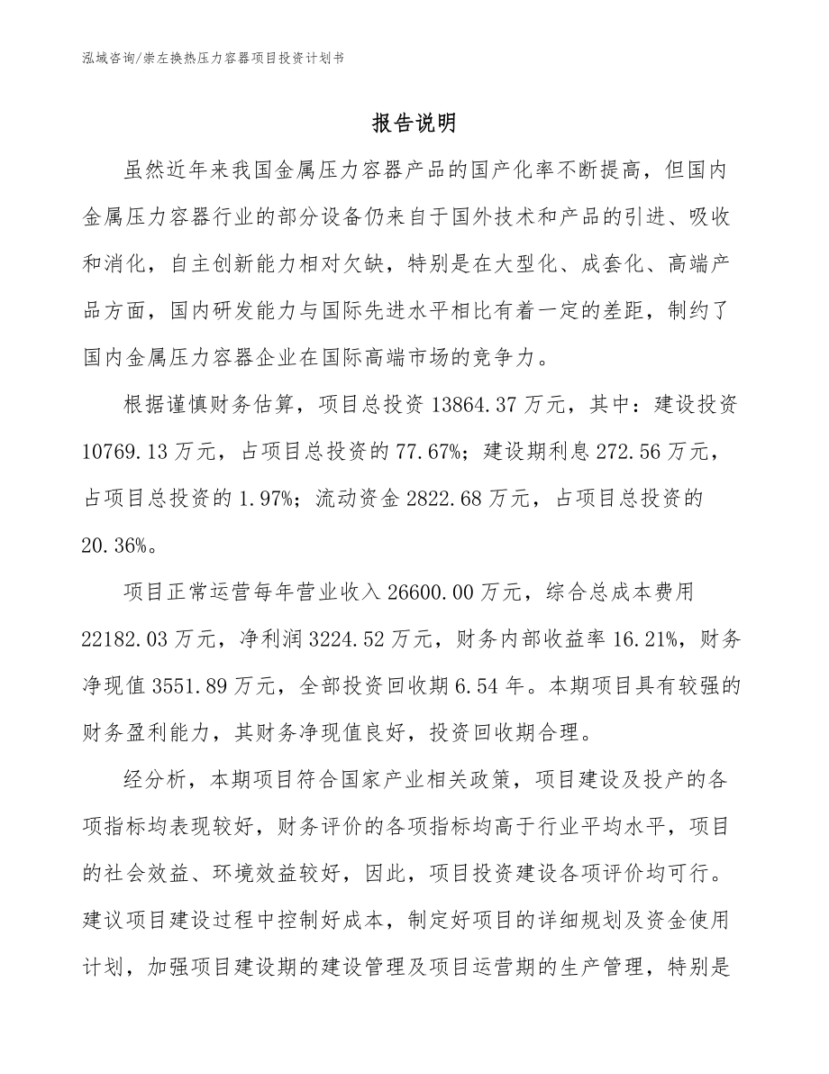 崇左换热压力容器项目投资计划书_第2页